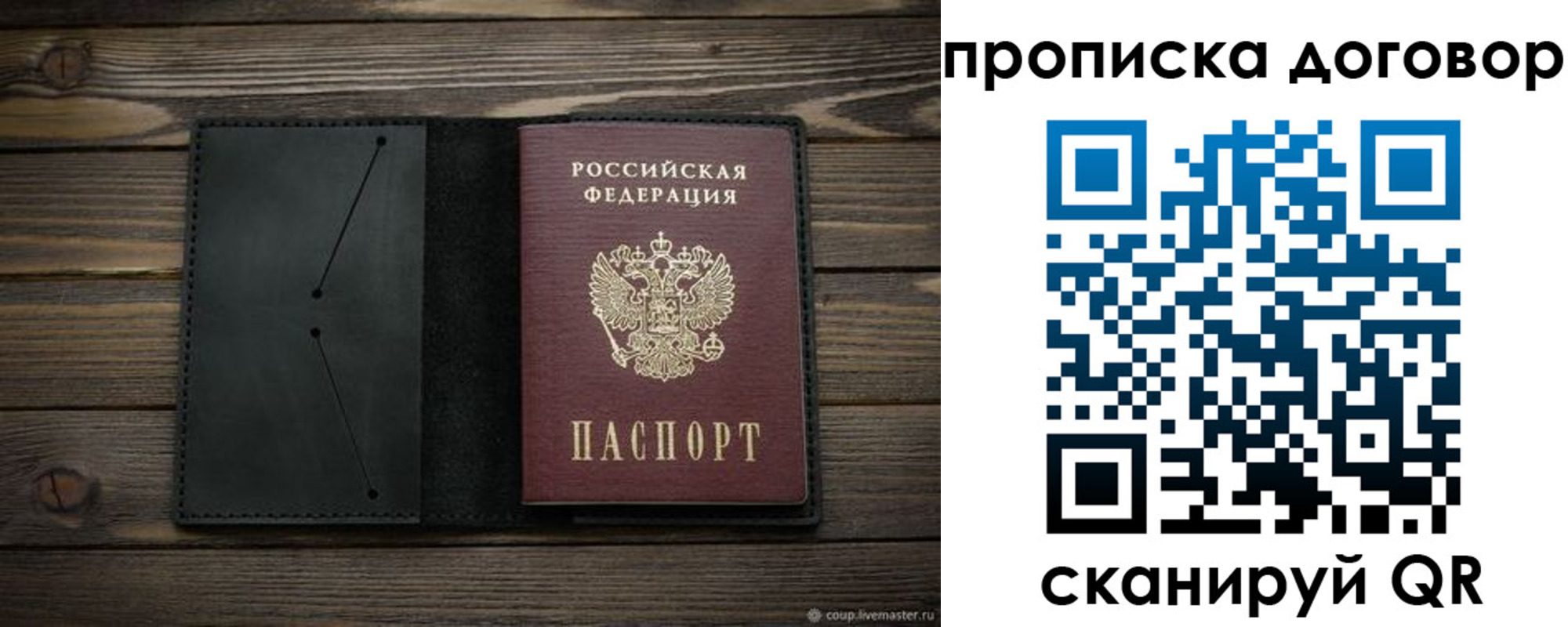 прописка в Печоре